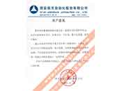 西安航天自動(dòng)化股份有限公司重合同、守信用、重產(chǎn)品質(zhì)量、重售后服務(wù)的贊譽(yù)